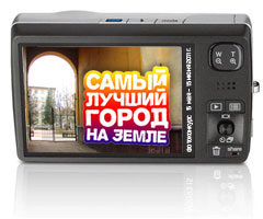 Самый лучший город на Земле