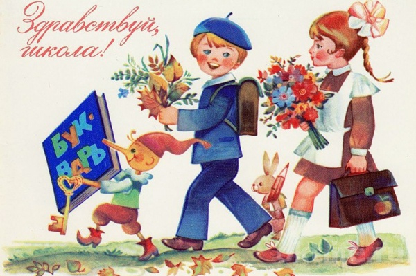 Вспоминая школу