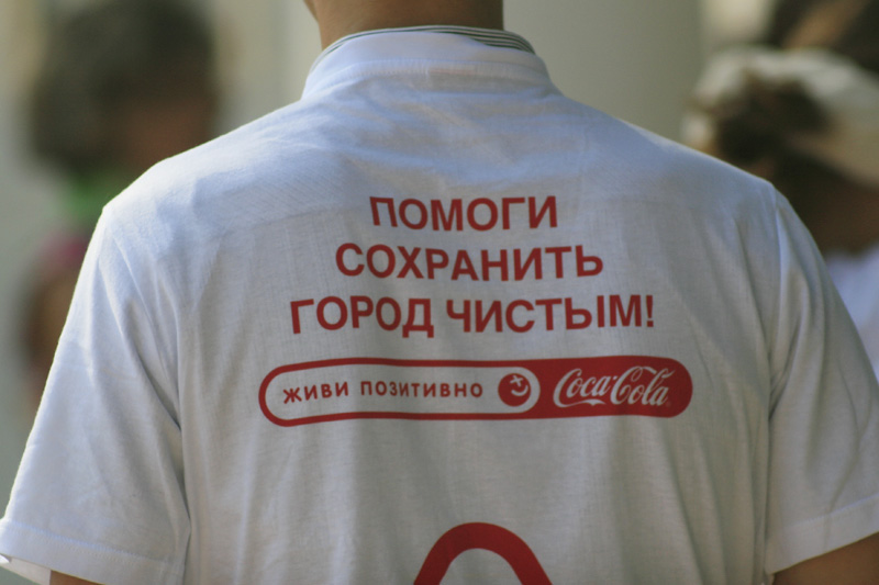 За чистоту!