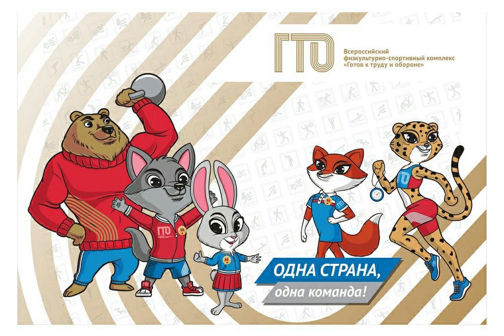 Фестиваль ГТО – визитная карточка здоровой и счастливой молодёжи Российской Федерации