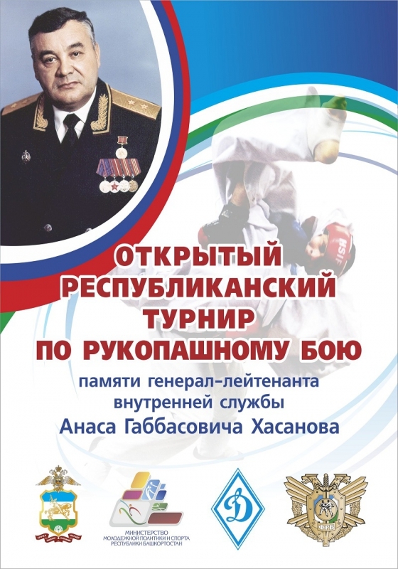 Физкультурно-спортивное общество «Динамо» награждает