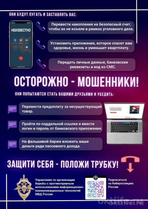 Мошенники обманули пенсионерку из Октябрьского
