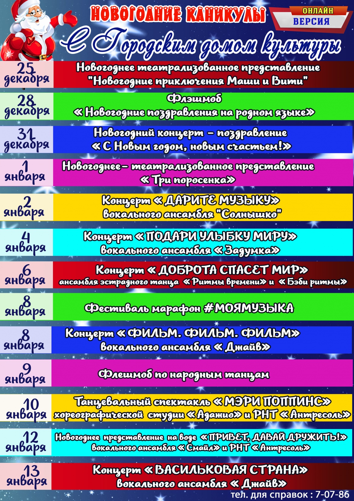 Новогодние каникулы с Городским домом культуры