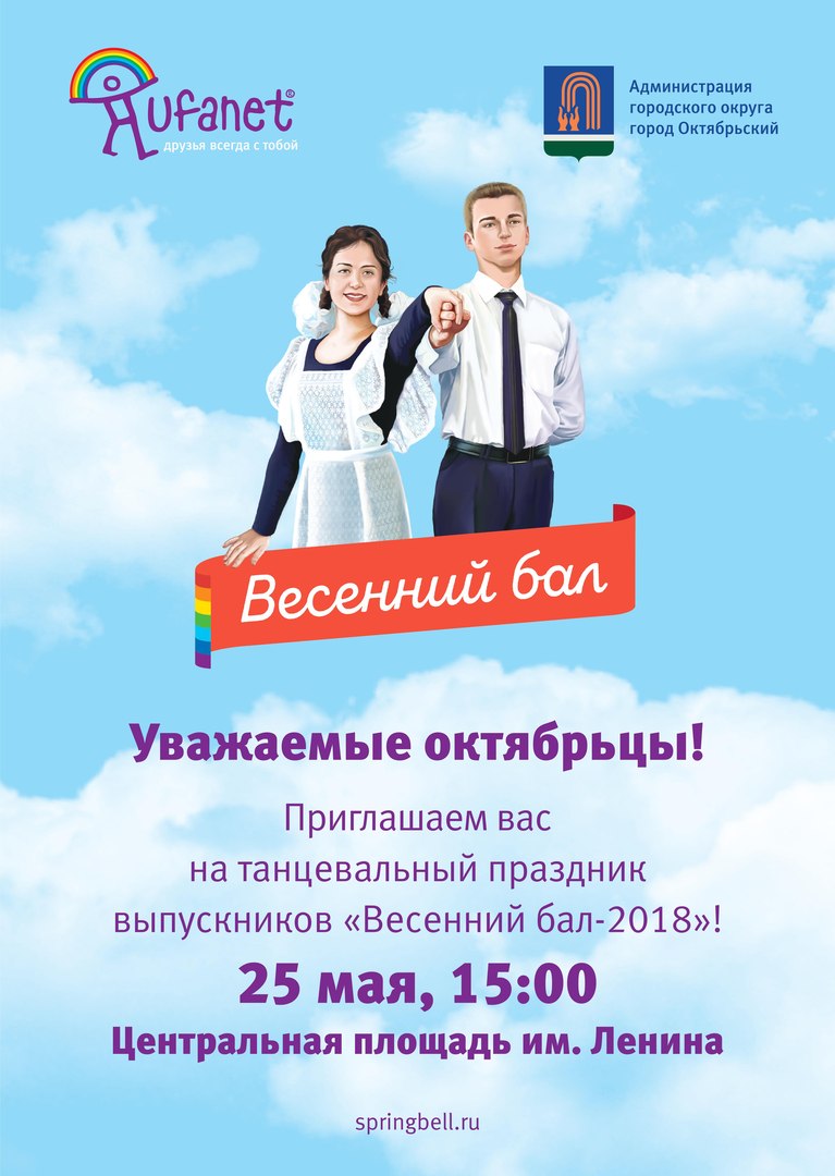 Весенний бал-2018