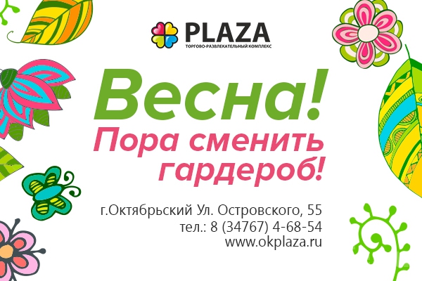 Весна – пора сменить гардероб!
