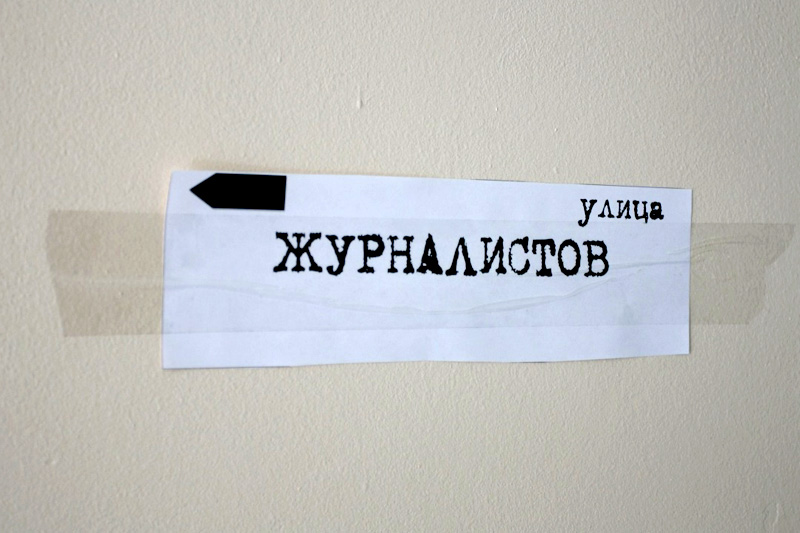 Журналисты, маты и счастье