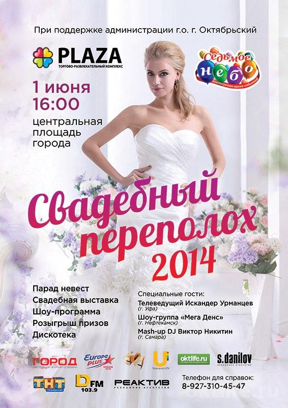 Свадебный переполох-2014