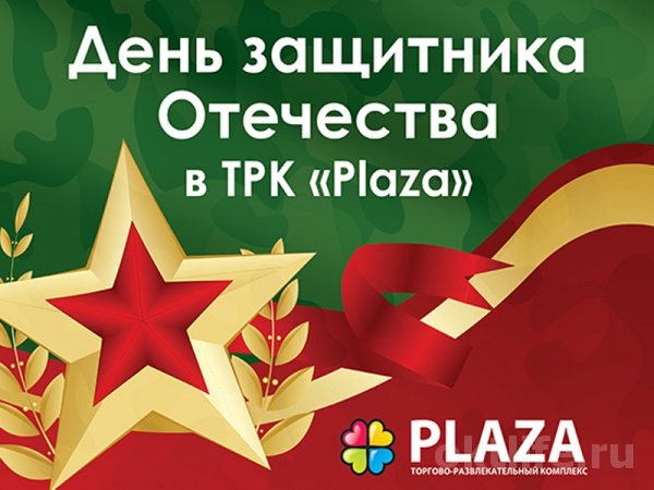 Праздник настоящих мужчин