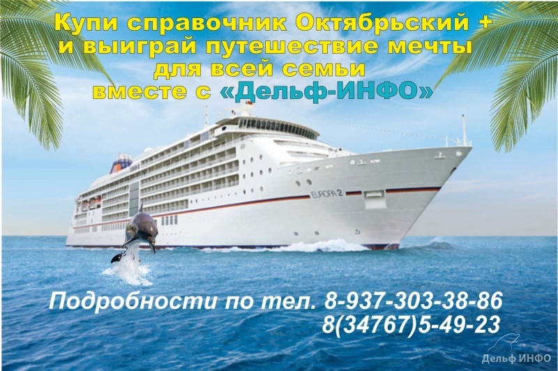 Розыгрыш круиза для всей семьи!