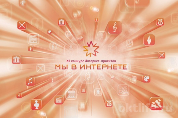 «Мы в интернете-2014»