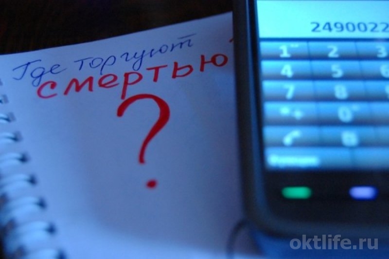 «Сообщи, где торгуют смертью!»: акция продолжается