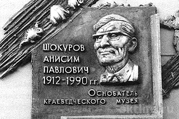 Шокуров – гордость, слава, лицо города