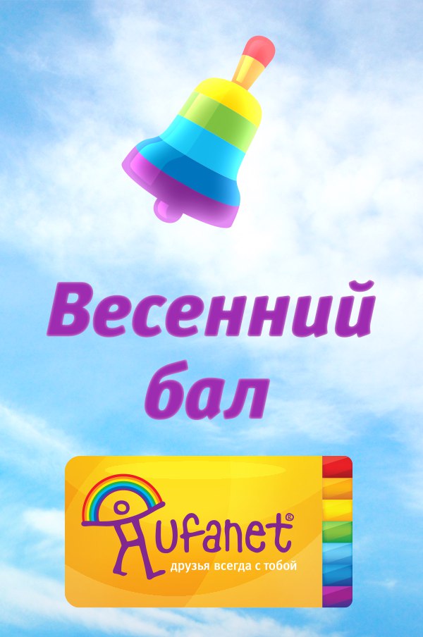 Весенний бал-2017