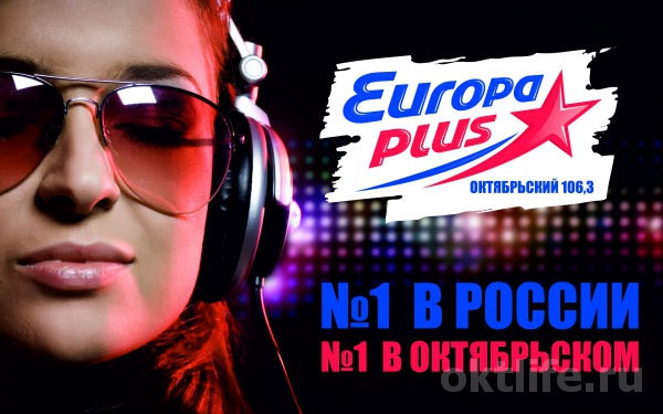 №1 в России, №1 в Октябрьском!