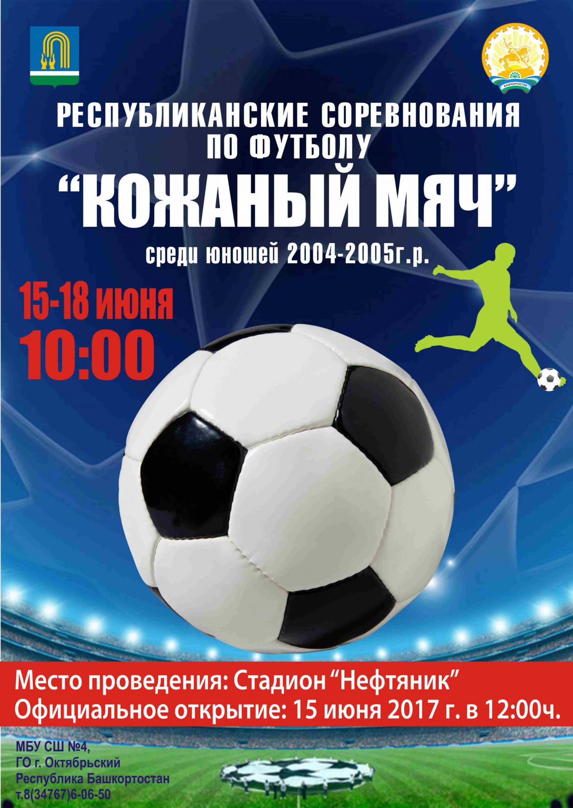 Закрытие футбола сценарий Закрытие футбола сценарий