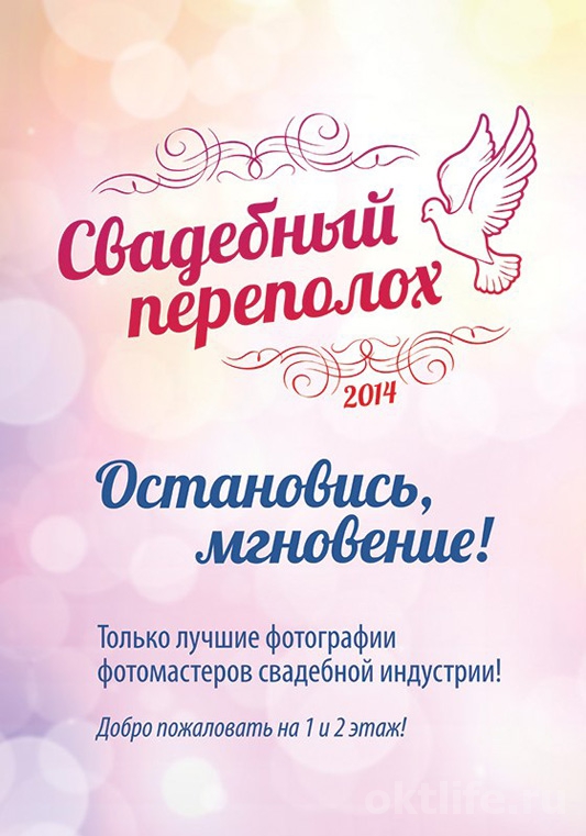Остановись, мгновение!