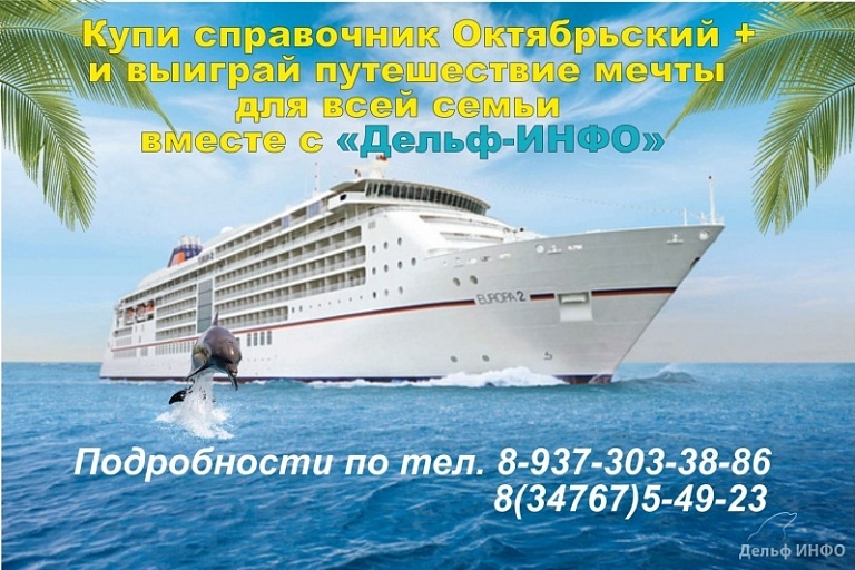 Розыгрыш круиза для всей семьи!