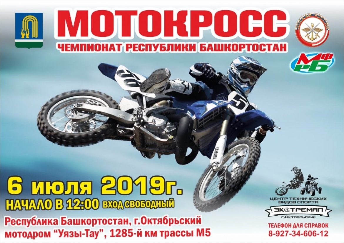 Чемпионат Республики Башкортостан по мотокроссу