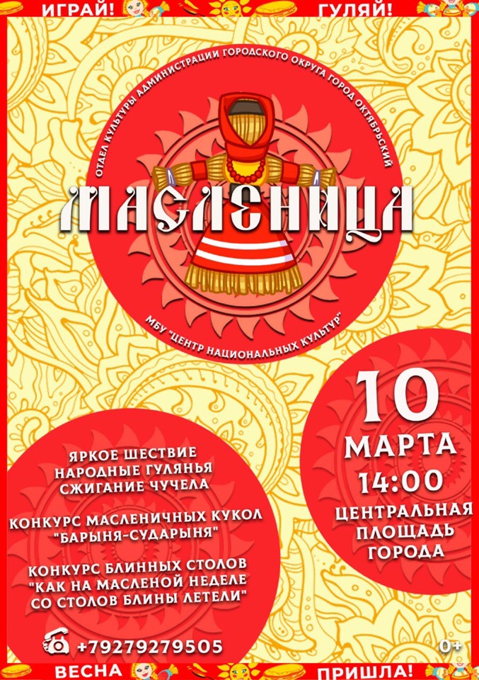 Масленица-2019