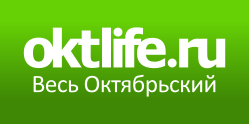 Октябрьский интернет портал OKTLIFE.RU (Октлайф) Октябрьский: рекламная продукция и услуги, 
