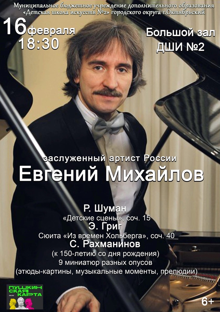 Концерт Евгения Михайлова