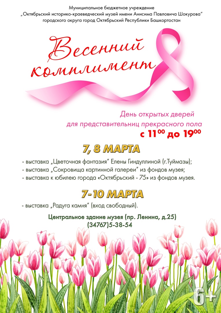 Весенний комплимент
