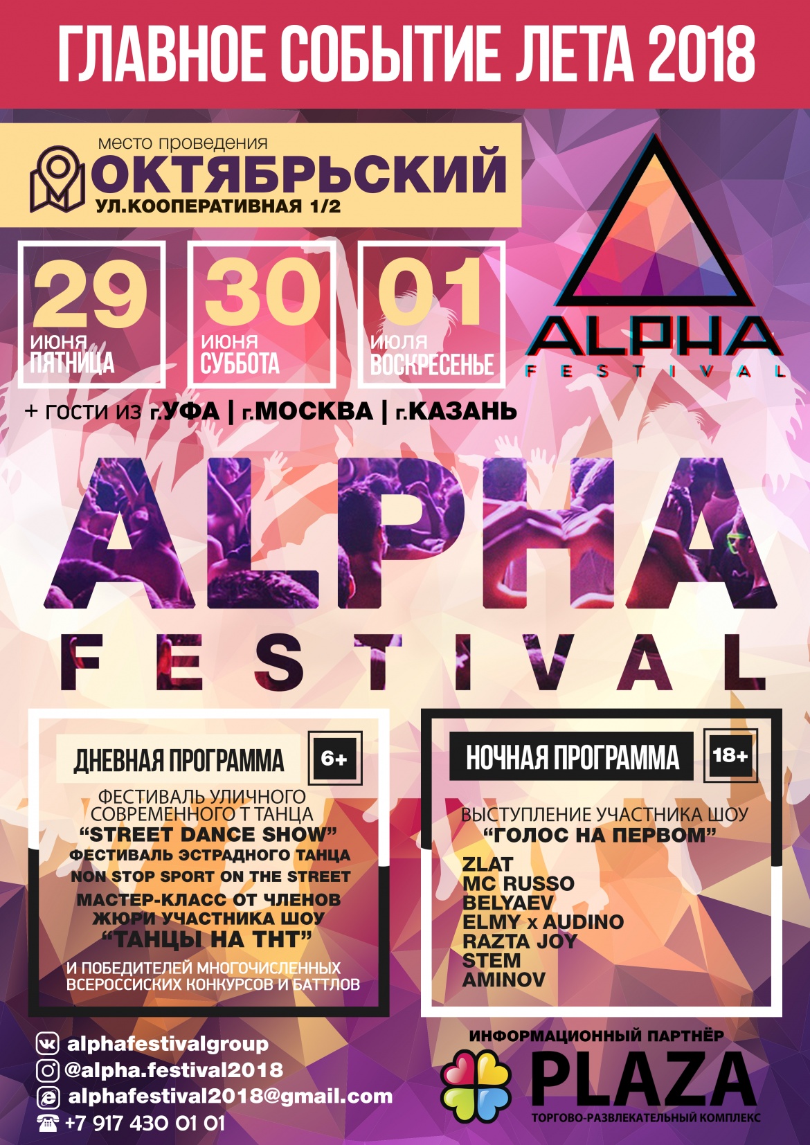 Фестиваль музыки и танцев «ALPHA FESTIVAL»