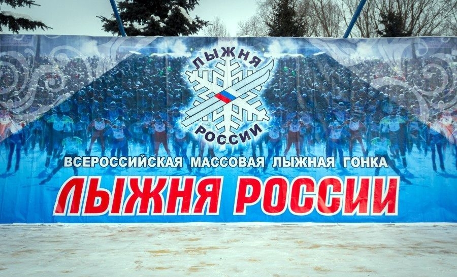 Лыжня России-2018