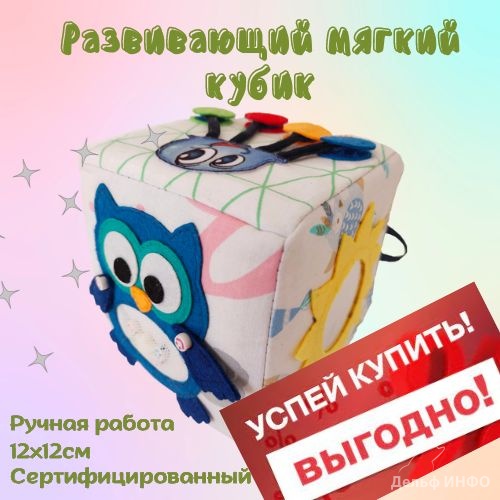 Мягкий развивающий кубик