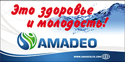 Амадео, очистное оборудование Октябрьский: вода питьевая - продажа, доставка, очистное оборудование, фильтры