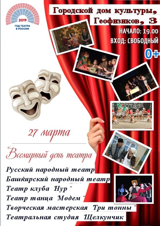 Всемирный День театра в Октябрьском