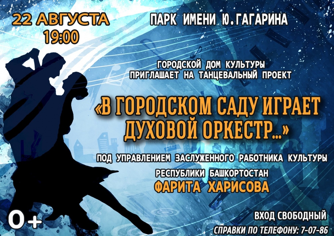 Танцы под духовой оркестр в парке Гагарина