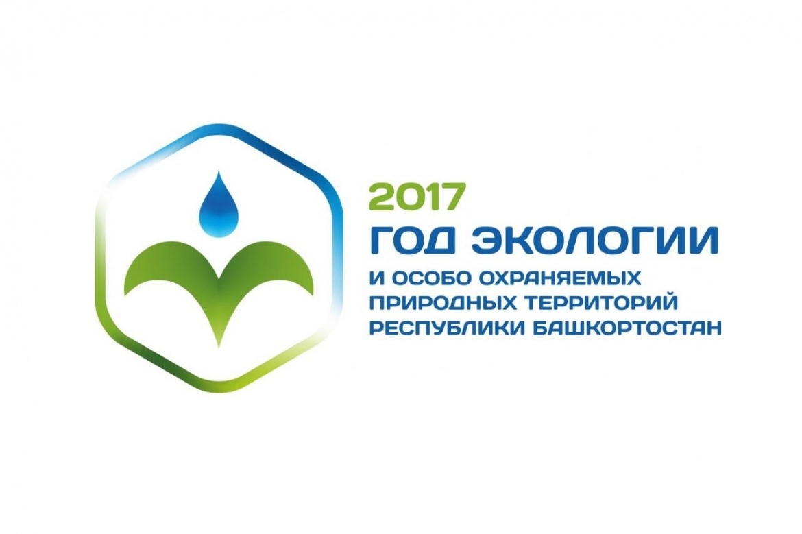 В Башкирии утверждена эмблема предстоящего Года экологии