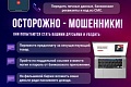 Внимание! Мошенники под видом знакомых и друзей просят перевести деньги на карту