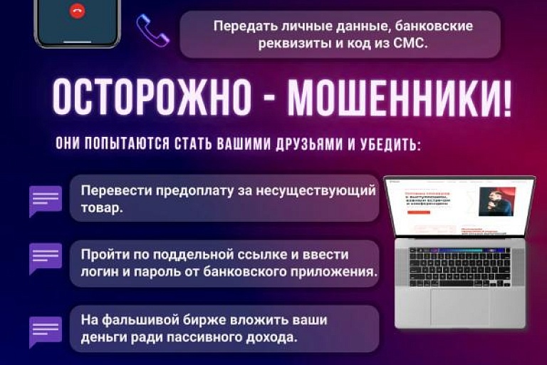 Жительницу Октябрьского обманули мошенники на 1,5 миллиона рублей