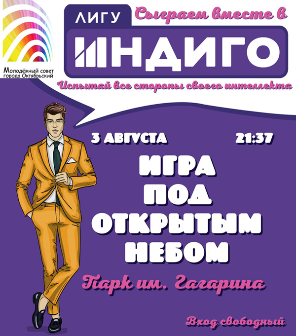 Лига Индиго Октябрьский: игра под открытым небом