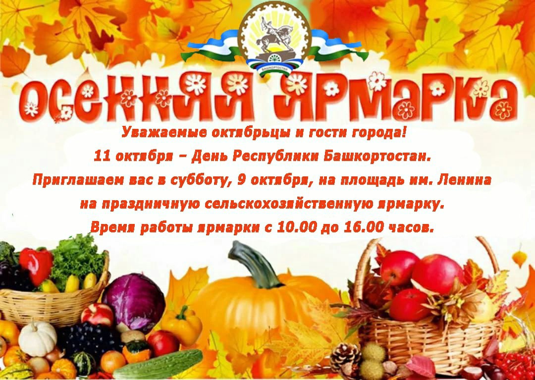 Праздничная ярмарка ко Дню Республики Башкортостан